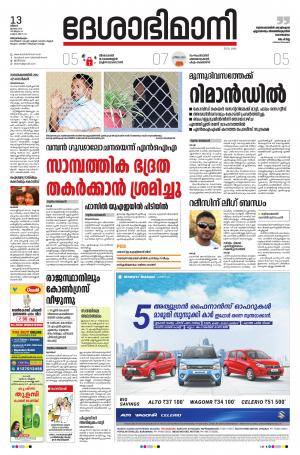 Thiruvananthapuram 13th July 2020