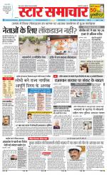 Star Samachar Rewa