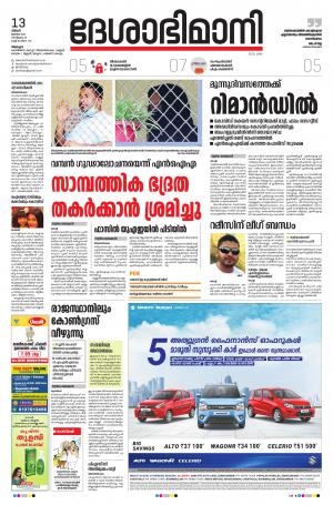 Alappuzha, 13th July 2020