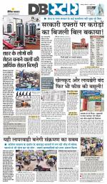 जबलपुर डीबी स्टार 