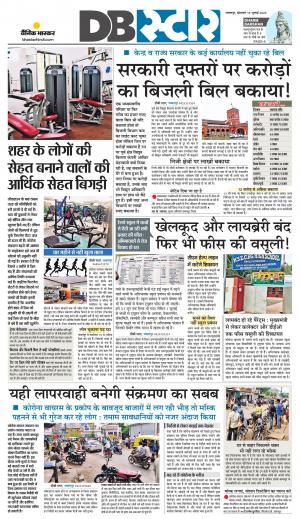 जबलपुर डीबी स्टार