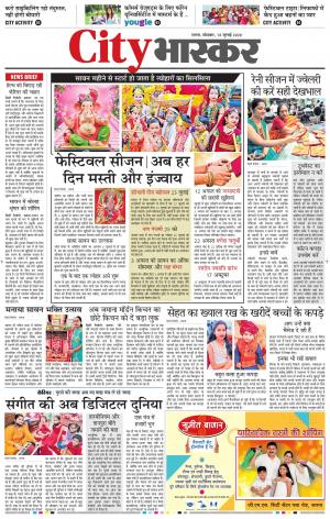 सिटी भास्कर