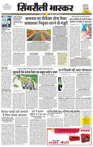 सिंगरौली भास्कर