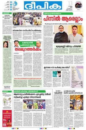 Deepika 13 July 2020