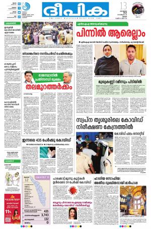 Deepika 13 July 2020