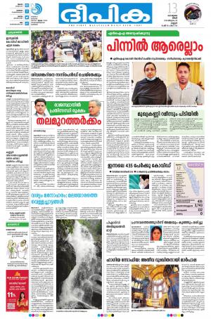 Deepika 13 July 2020