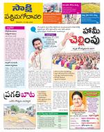 West Godavari District