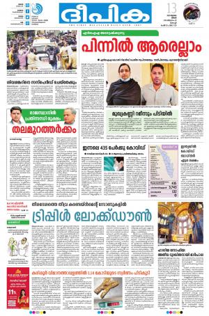 Deepika 13 July 2020