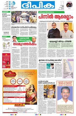 Deepika 13 July 2020