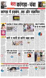 Divya Himachal Dharamsala+ Mera Kangra +Aastha