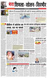 Divya Himachal Shimla+Mera Shimla +Aastha