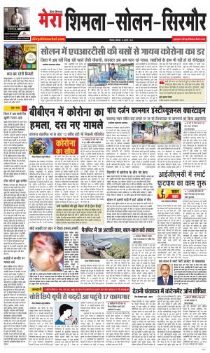 Mera Shimla (City Plus)