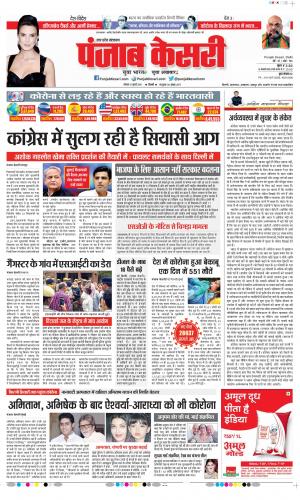 Date 13-07-2020 Punjab Kesari Hapur