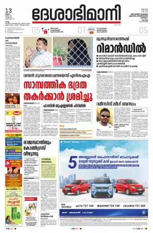 Ernakulam, 13th July 2020