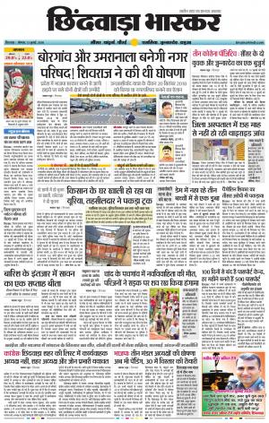 छिंदवाड़ा