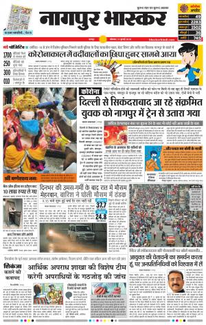 नागपुर भास्कर