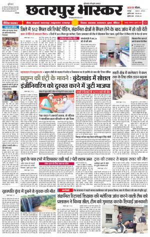 छतरपुर भास्कर