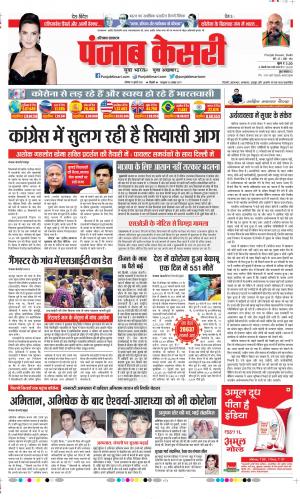 Date 13-07-2020 Punjab Kesari Karnal