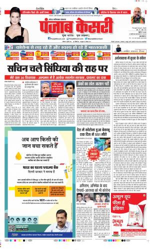 Date 13-07-2020 Punjab Kesari Ghaziabad