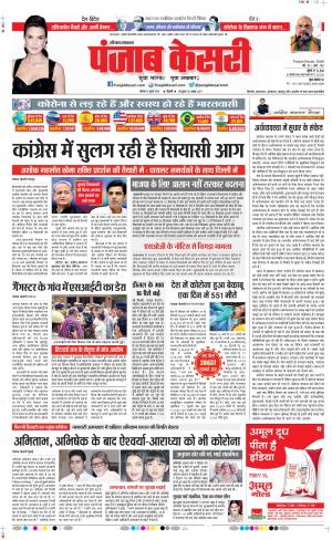 Date 13-07-2020 Punjab Kesari Faridabad