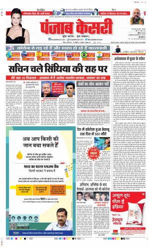 Date 13-07-2020 Punjab Kesari Delhi Main