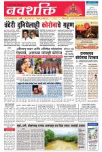 Navshakti Epaper