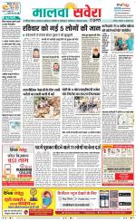 Sangrur / Barnala Savera