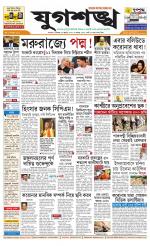 Jugasankha - KOLKATA EDITION