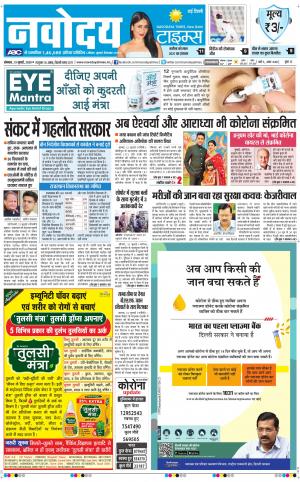 The Navodaya Times Main