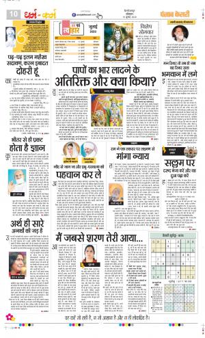 Date 13-07-2020 Punjab Kesari Darm Karm