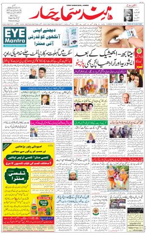 The Daily Hindsamachar Jammu
