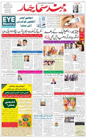 The Daily Hindsamachar Chandigarh