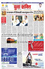 युवाशक्ति