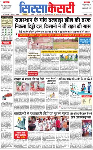 Haryana Sirsa kesari