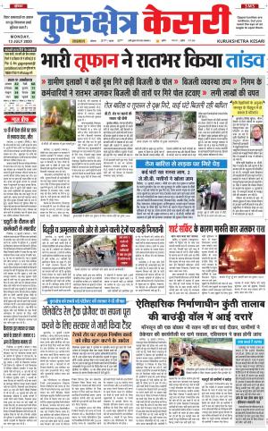Punjab kesari / Haryana kurukshetra kesari