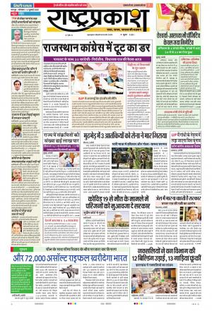 13th Jul Rashtraprakash