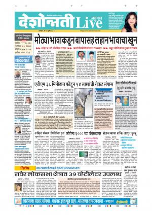 13th Jul Jalgaon Live