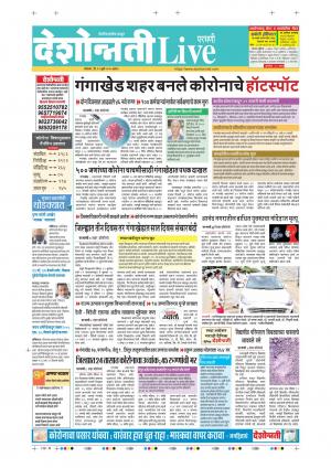 13th Jul Parbhani Live