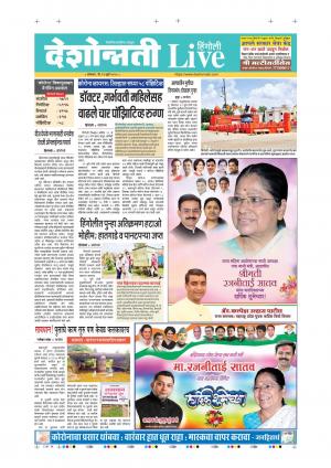 13th Jul Hingoli Live