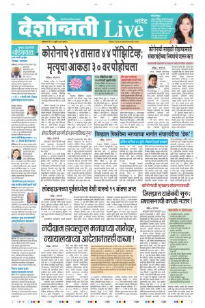 13th Jul Nanded Live