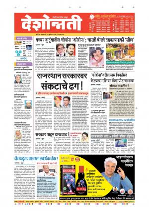 13th Jul Nanded Main