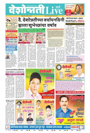 13th Jul Wardha Live