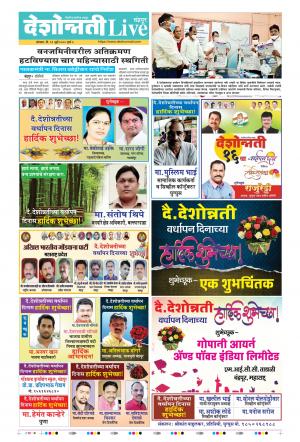 13th Jul Chandrapur Live