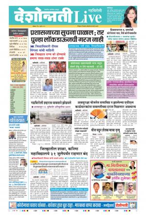 13th Jul Gadchiroli Live