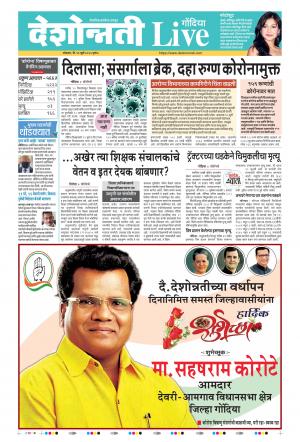 13th Jul Gondia Live