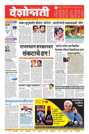 13th Jul Nagpur Main