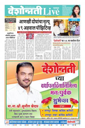 13th Jul Nagpur Live