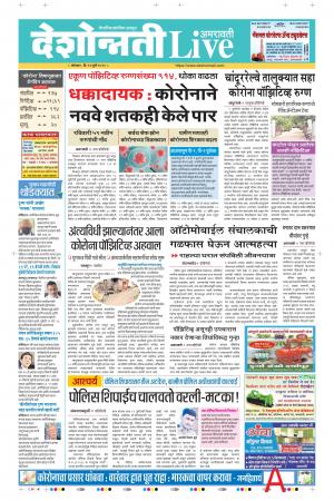 13th Jul Amaravati Live