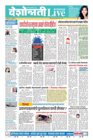 13th Jul Yavatmal Live