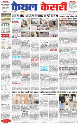 Punjab kesari / Haryana kaithal kesari